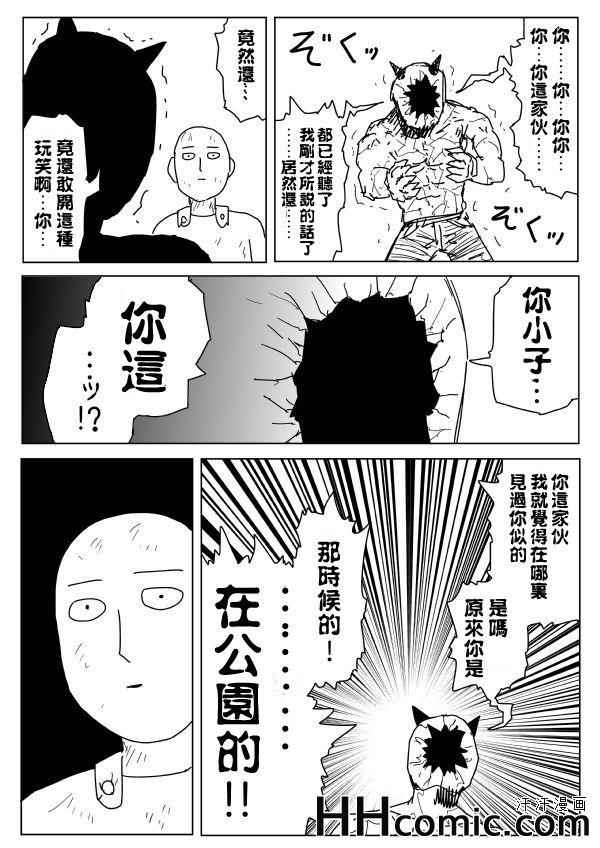 《一拳超人》漫画 093话草稿