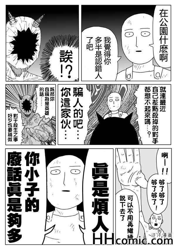 《一拳超人》漫画 093话草稿