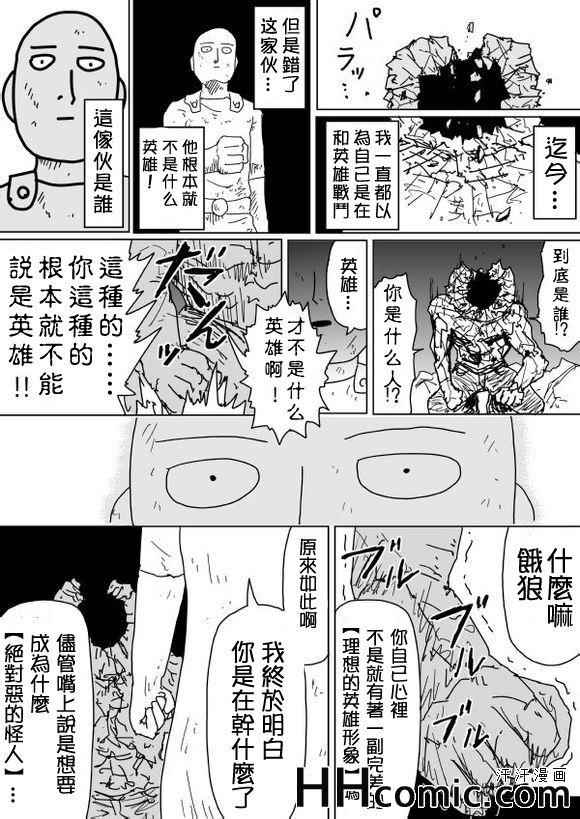 《一拳超人》漫画 093话草稿