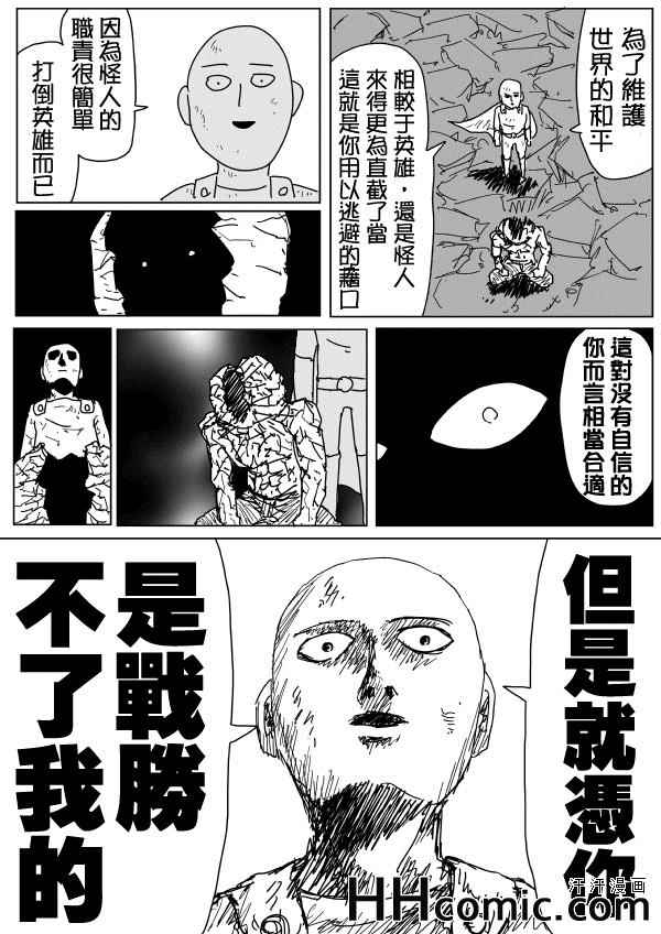 《一拳超人》漫画 093话草稿