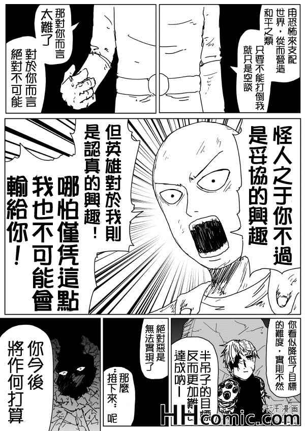 《一拳超人》漫画 093话草稿