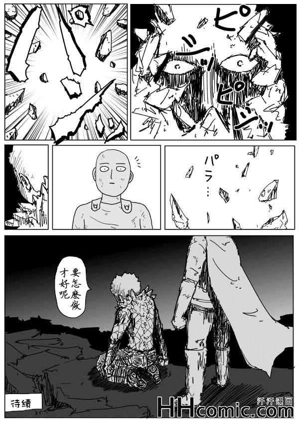 《一拳超人》漫画 093话草稿