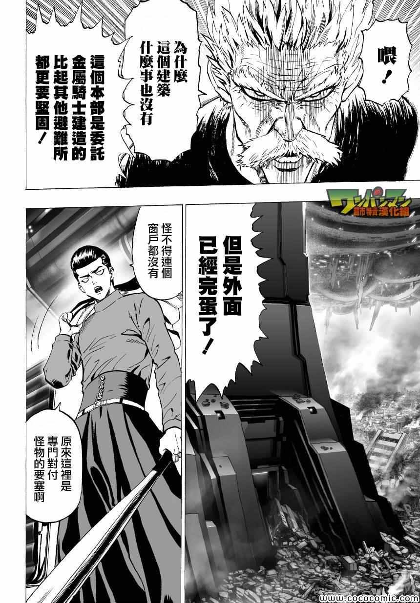 《一拳超人》漫画 040集