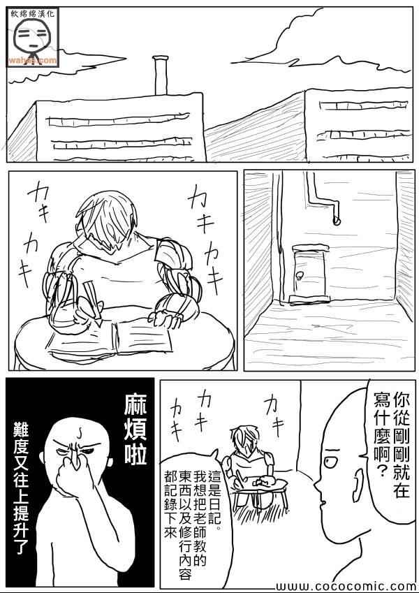 《一拳超人》漫画 18话草稿