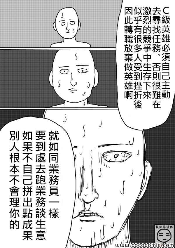 《一拳超人》漫画 18话草稿