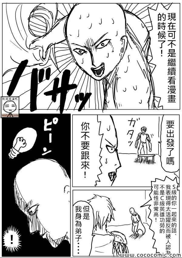 《一拳超人》漫画 18话草稿