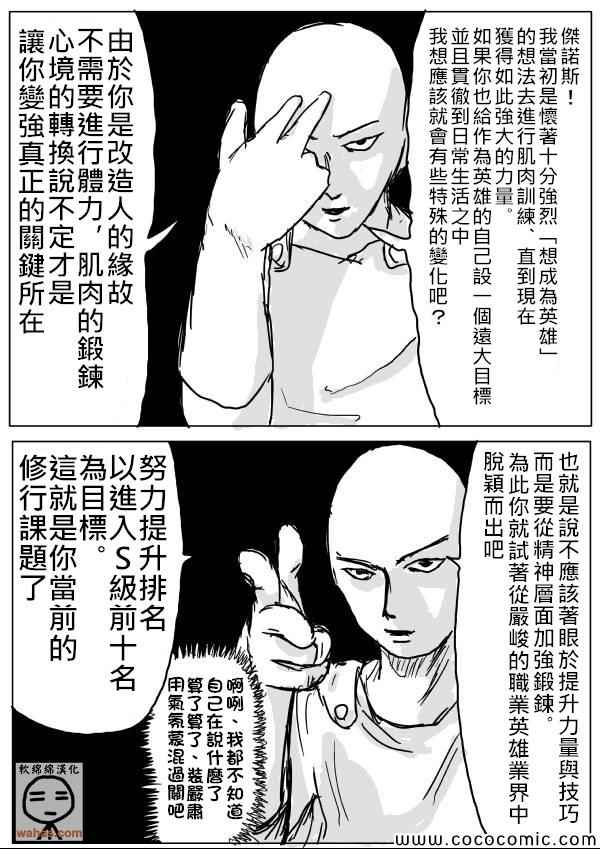 《一拳超人》漫画 18话草稿