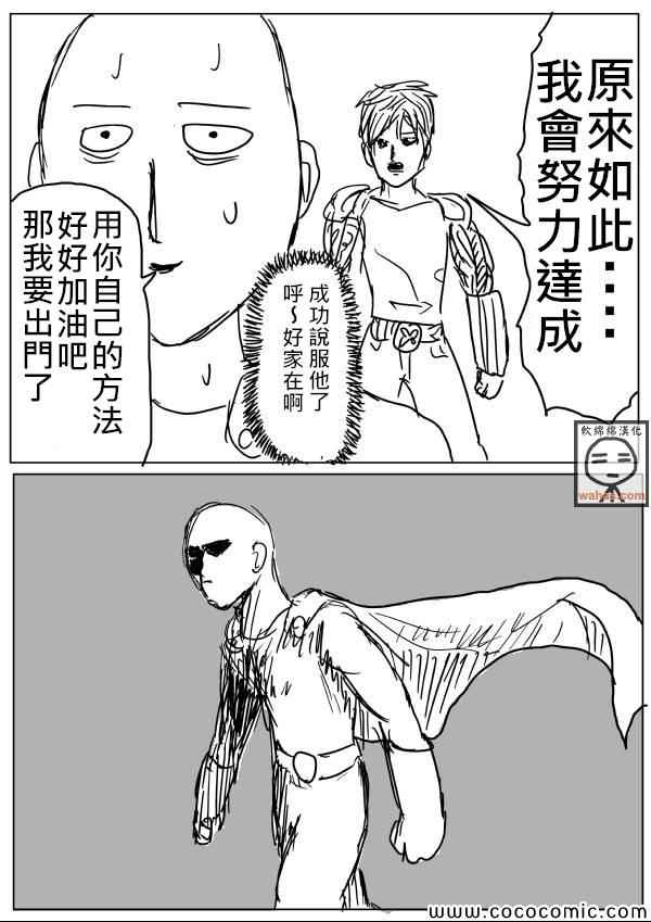 《一拳超人》漫画 18话草稿