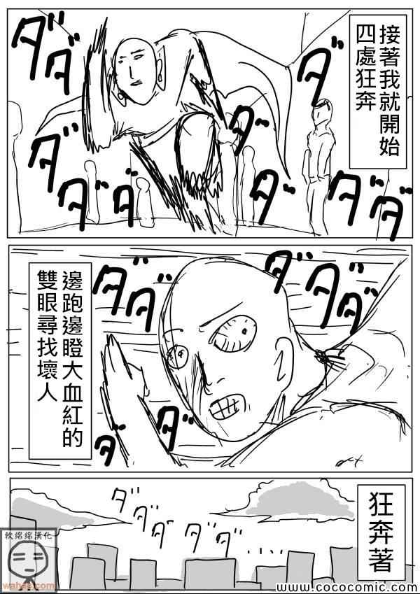 《一拳超人》漫画 18话草稿