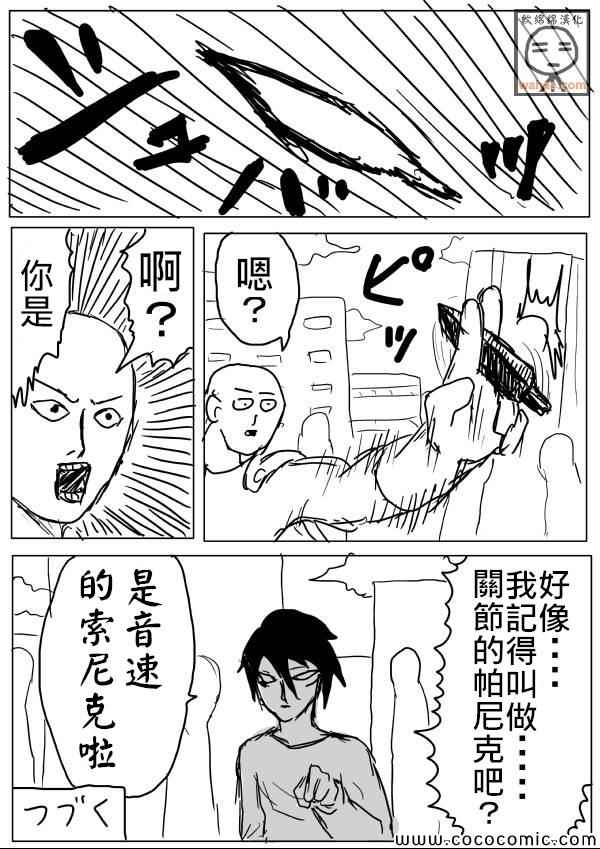 《一拳超人》漫画 18话草稿