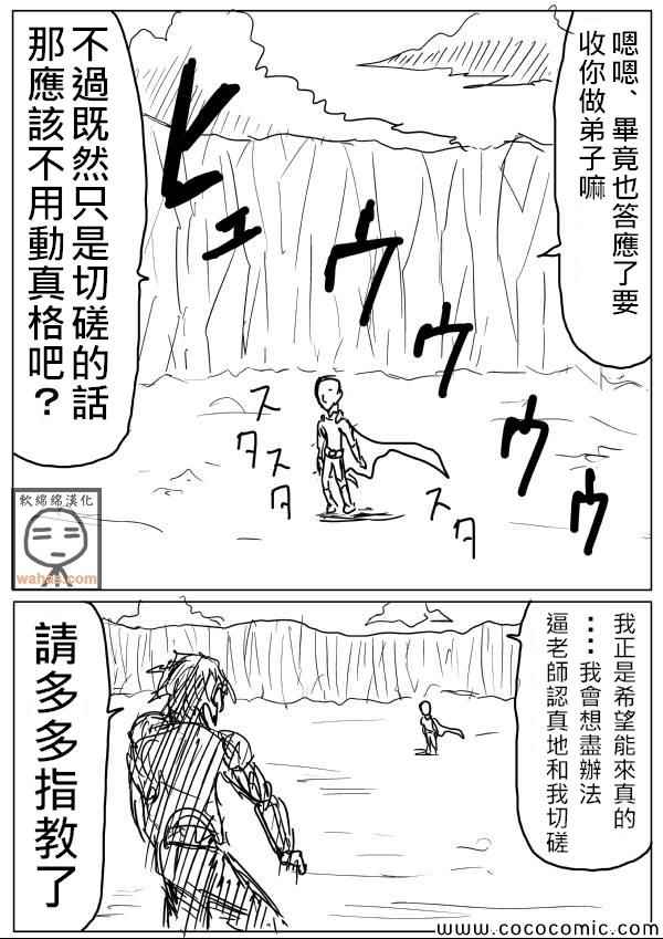 《一拳超人》漫画 17话草稿