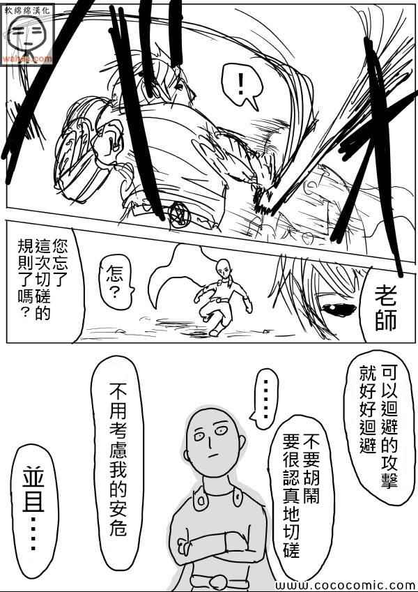 《一拳超人》漫画 17话草稿