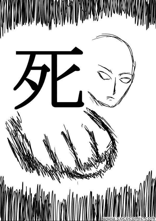 《一拳超人》漫画 17话草稿