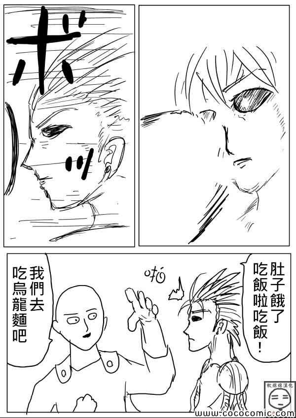 《一拳超人》漫画 17话草稿