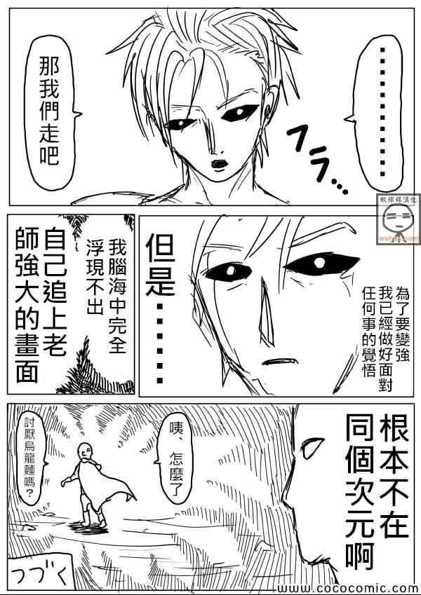 《一拳超人》漫画 17话草稿