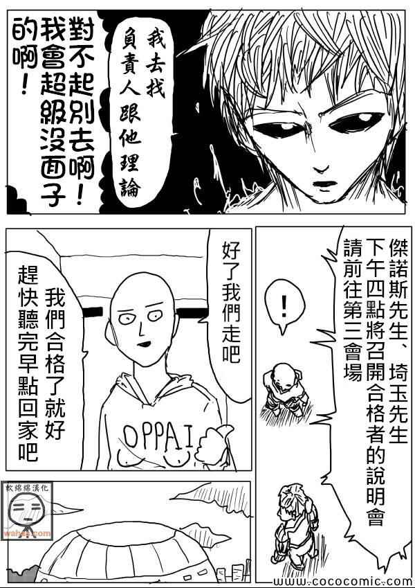 《一拳超人》漫画 16话草稿