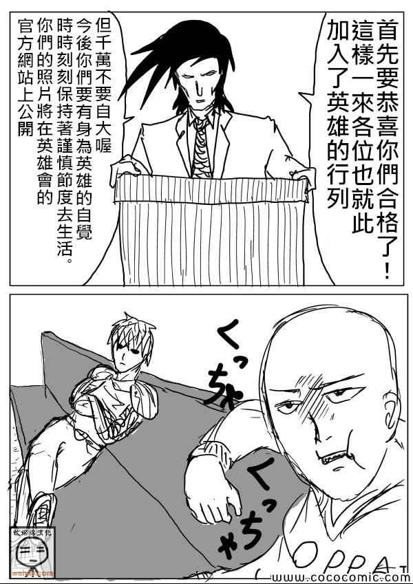 《一拳超人》漫画 16话草稿