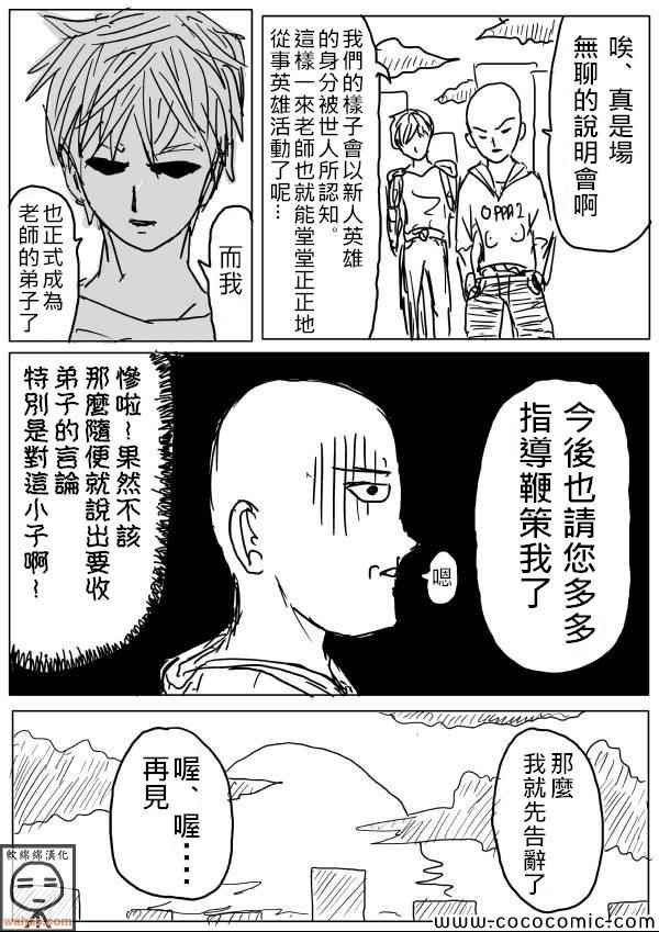 《一拳超人》漫画 16话草稿