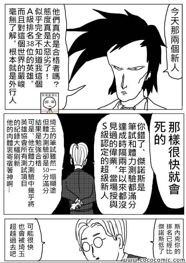 《一拳超人》漫画 16话草稿