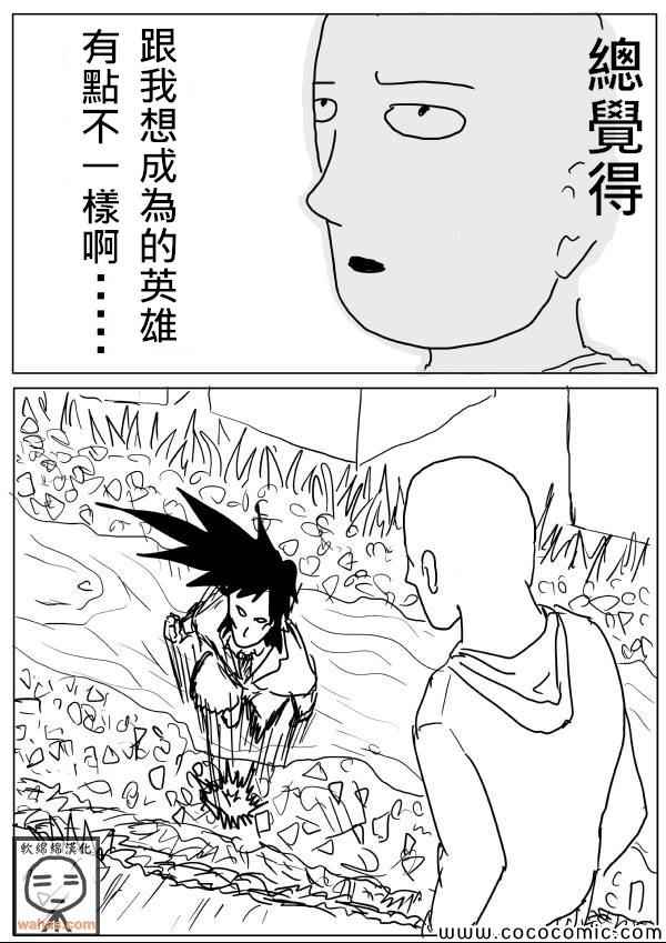 《一拳超人》漫画 16话草稿