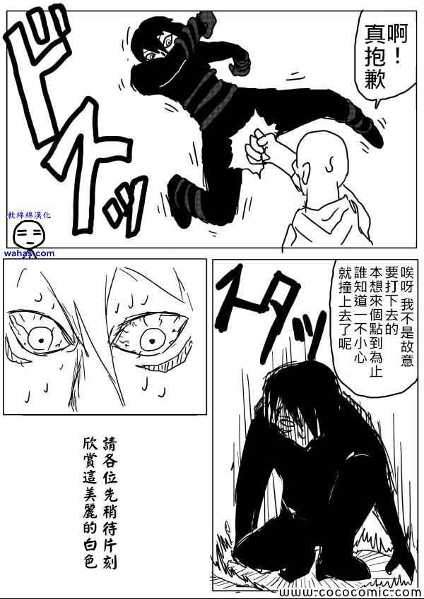 《一拳超人》漫画 15话草稿