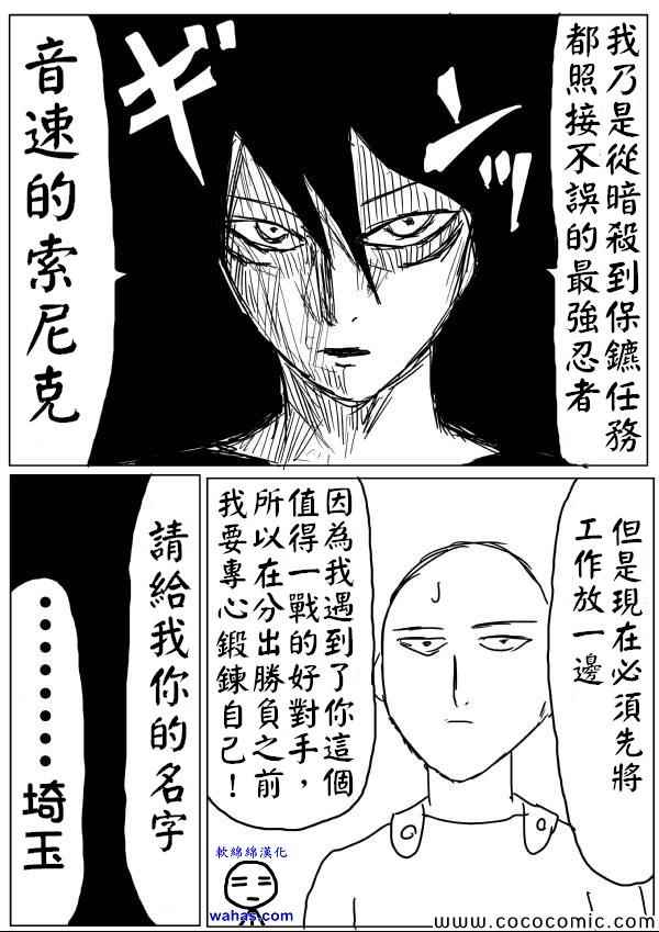 《一拳超人》漫画 15话草稿