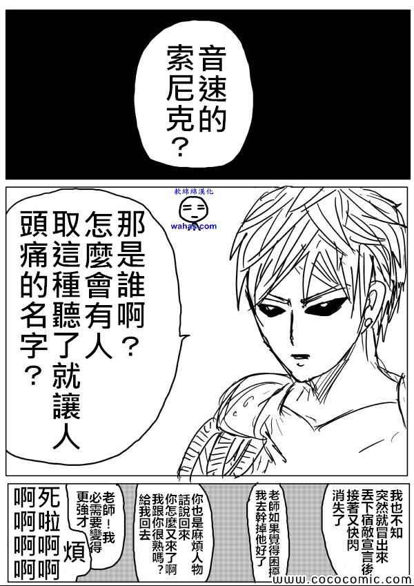 《一拳超人》漫画 15话草稿