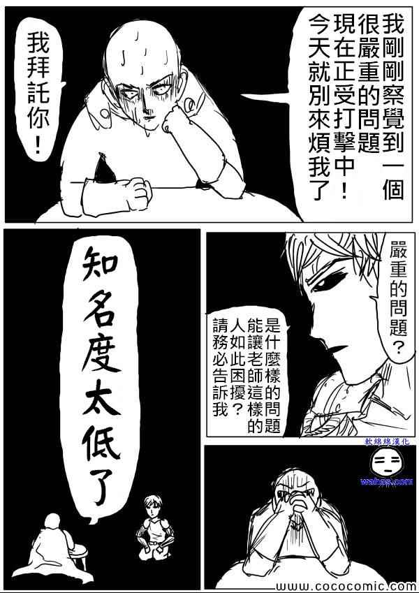 《一拳超人》漫画 15话草稿