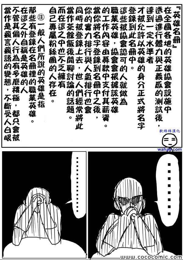 《一拳超人》漫画 15话草稿