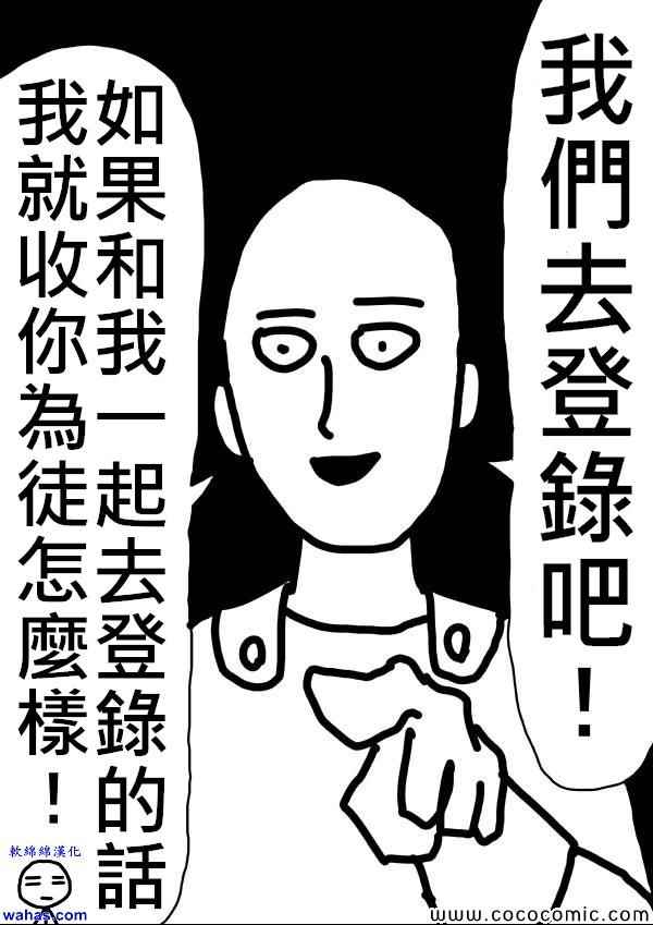 《一拳超人》漫画 15话草稿