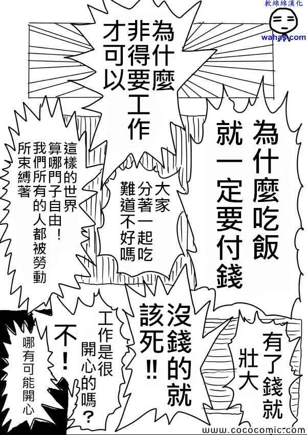 《一拳超人》漫画 12话草稿