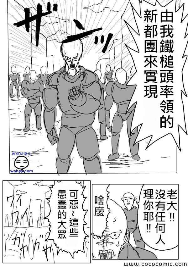 《一拳超人》漫画 12话草稿