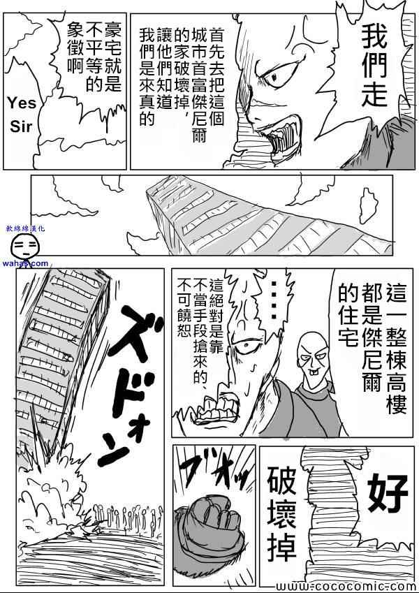 《一拳超人》漫画 12话草稿