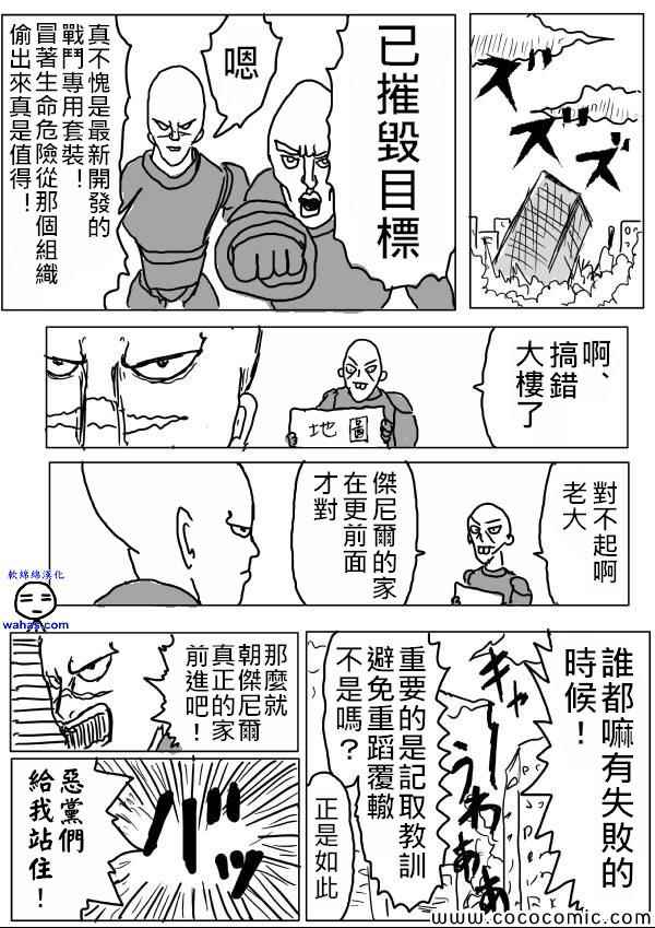 《一拳超人》漫画 12话草稿