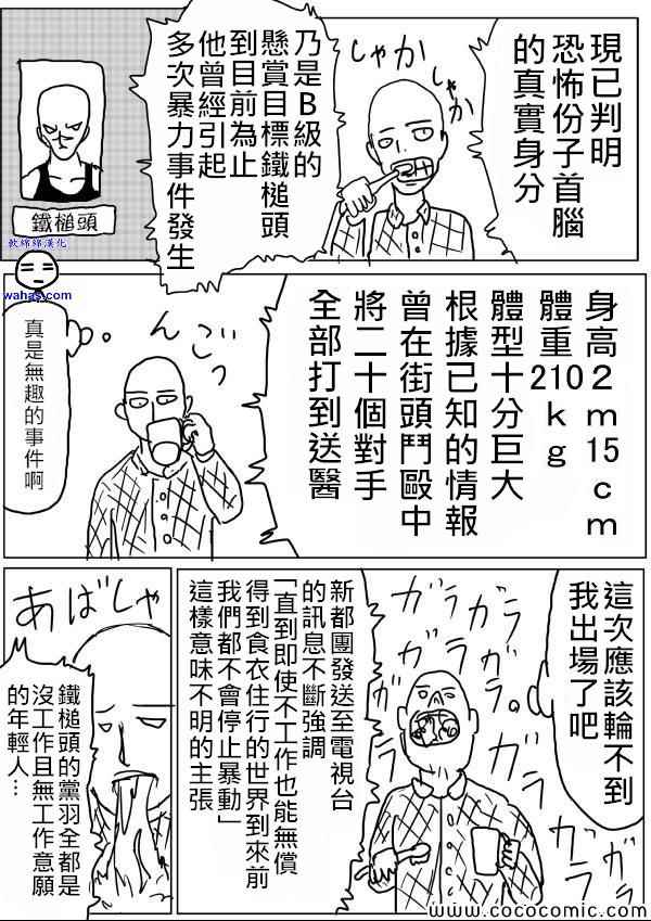 《一拳超人》漫画 12话草稿