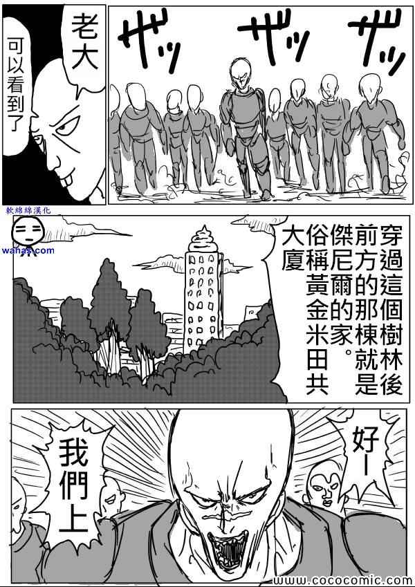 《一拳超人》漫画 12话草稿