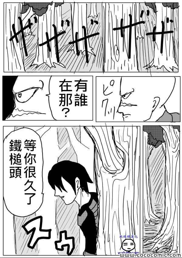 《一拳超人》漫画 12话草稿