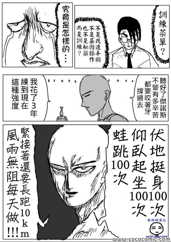 《一拳超人》漫画 11话草稿