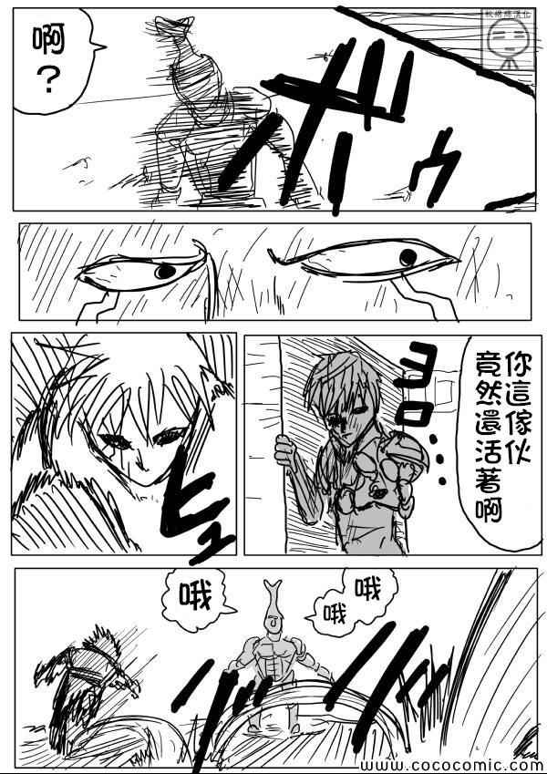 《一拳超人》漫画 10话草稿