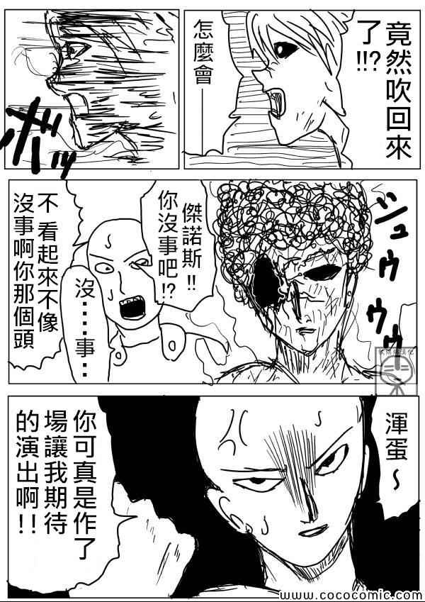 《一拳超人》漫画 10话草稿