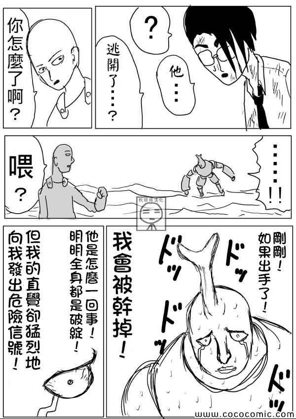 《一拳超人》漫画 10话草稿