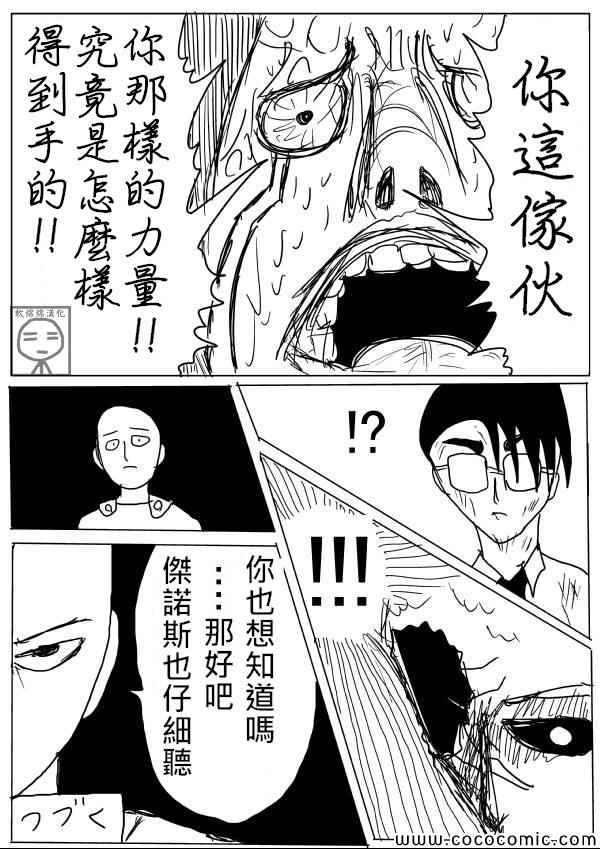 《一拳超人》漫画 10话草稿