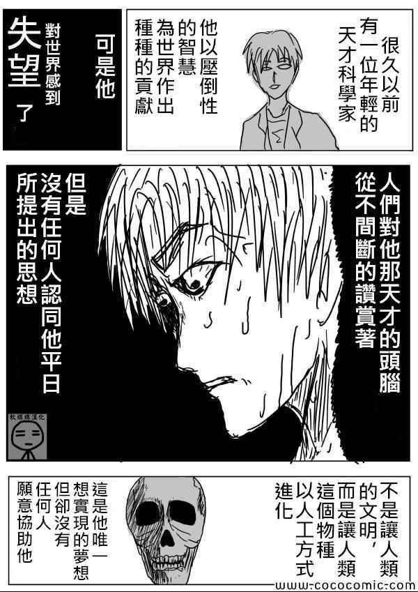 《一拳超人》漫画 09话草稿