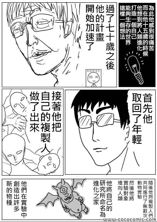 《一拳超人》漫画 09话草稿