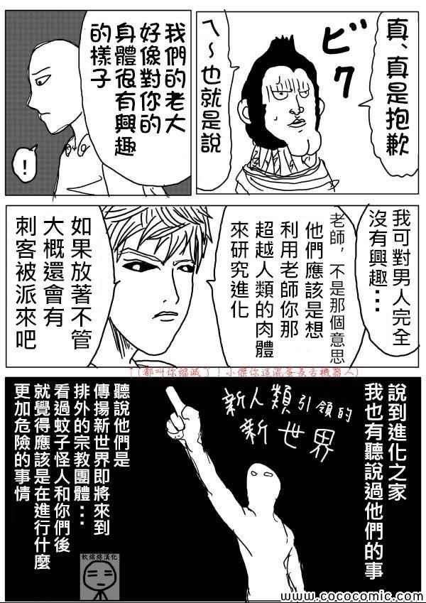 《一拳超人》漫画 09话草稿