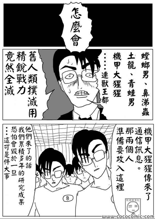 《一拳超人》漫画 09话草稿