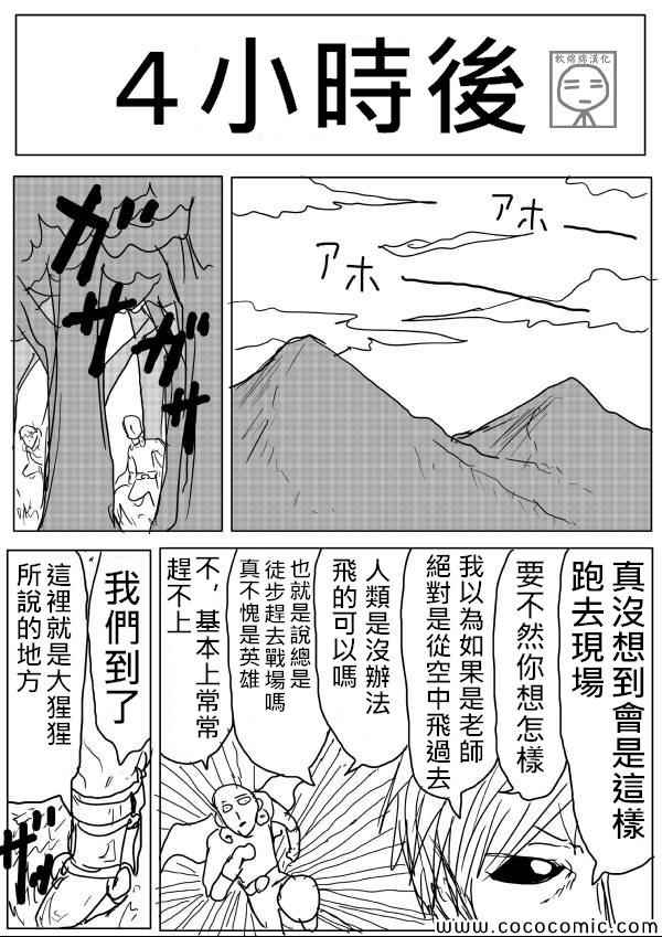 《一拳超人》漫画 09话草稿