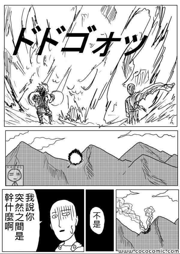 《一拳超人》漫画 09话草稿