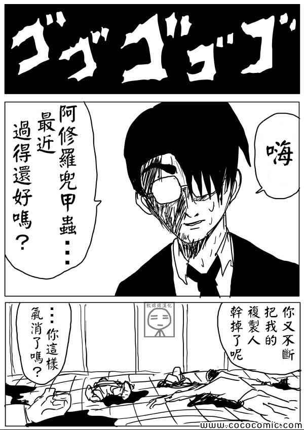 《一拳超人》漫画 09话草稿