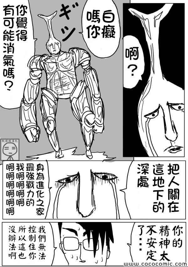 《一拳超人》漫画 09话草稿